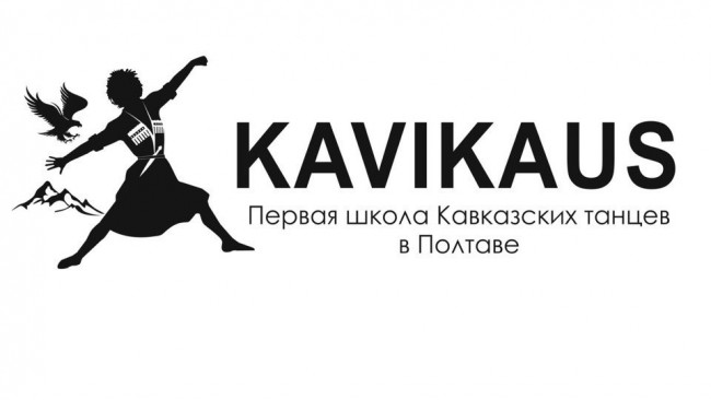 Ансамбль кавказького танцю KAVIKAUS в Україні! 