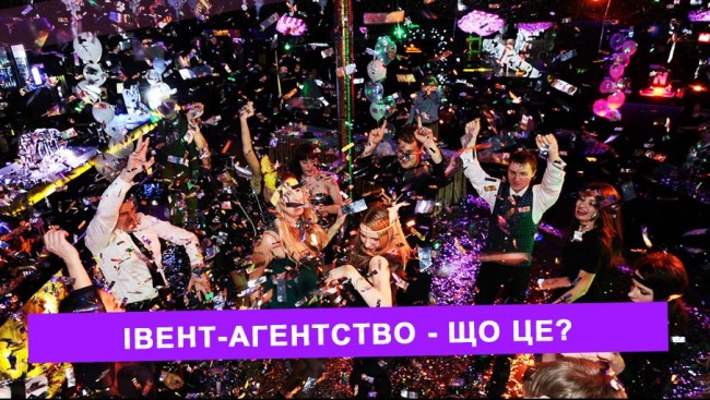 Івент-агентство Party Time